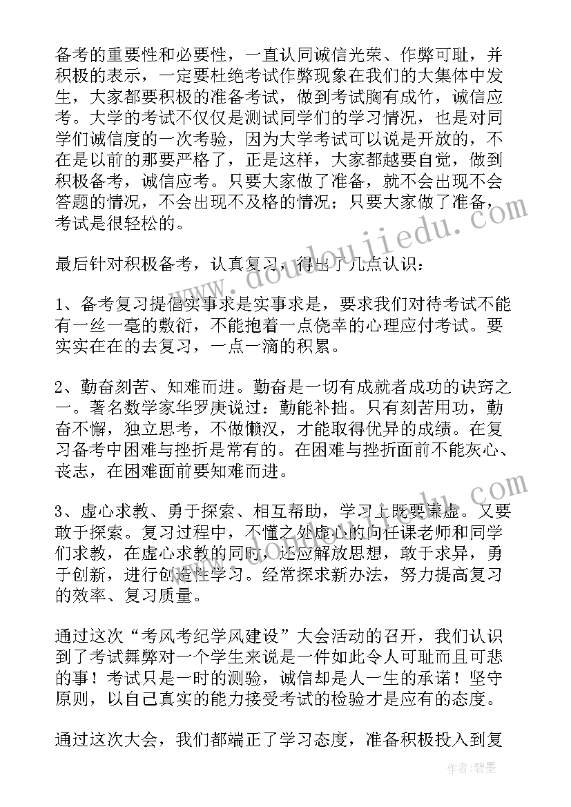 考风考纪心得体会高中(汇总5篇)