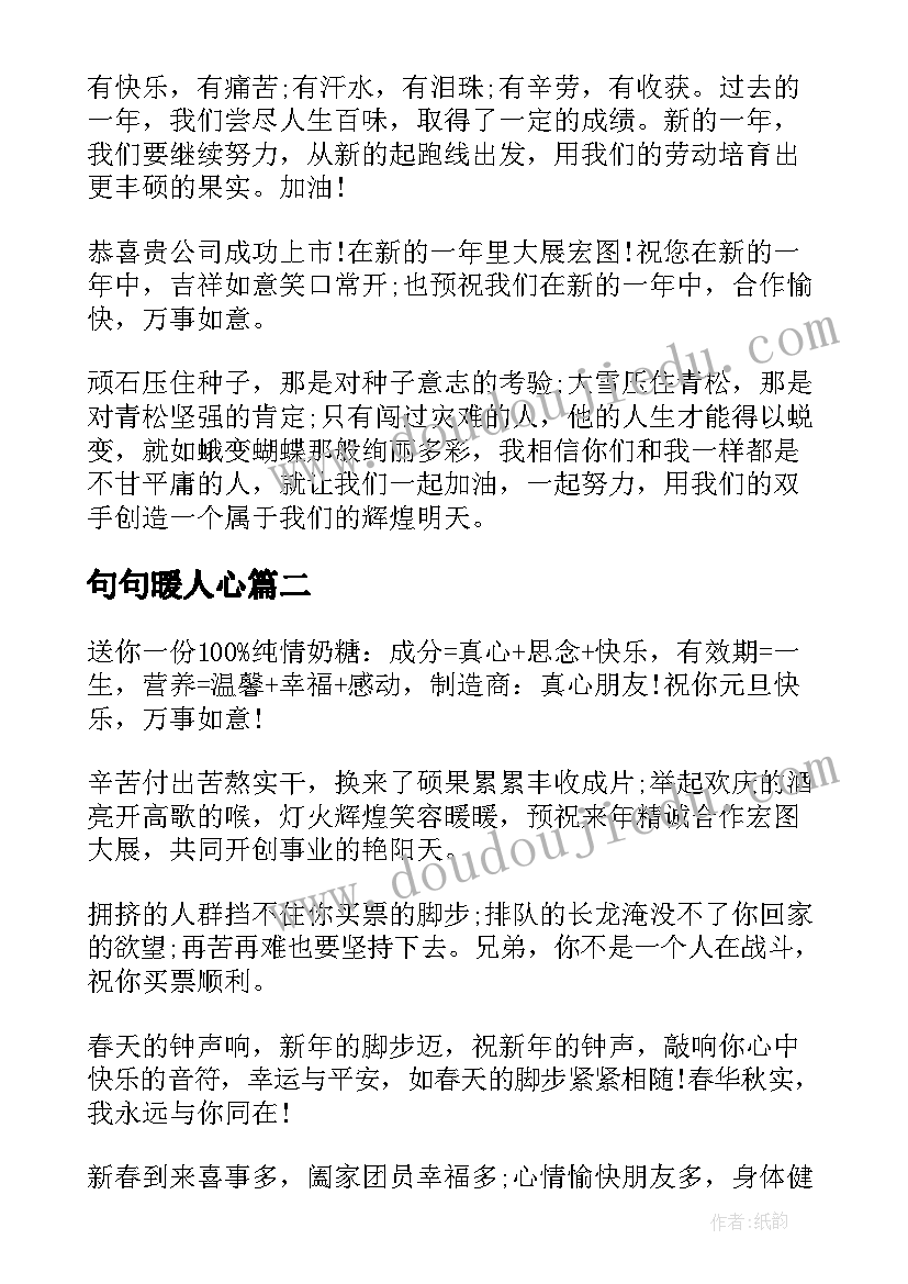 2023年句句暖人心 微信春节祝福语(精选9篇)