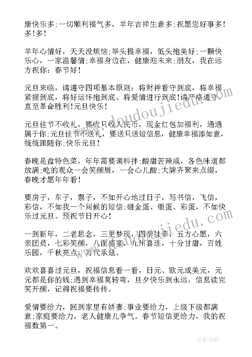 2023年句句暖人心 微信春节祝福语(精选9篇)