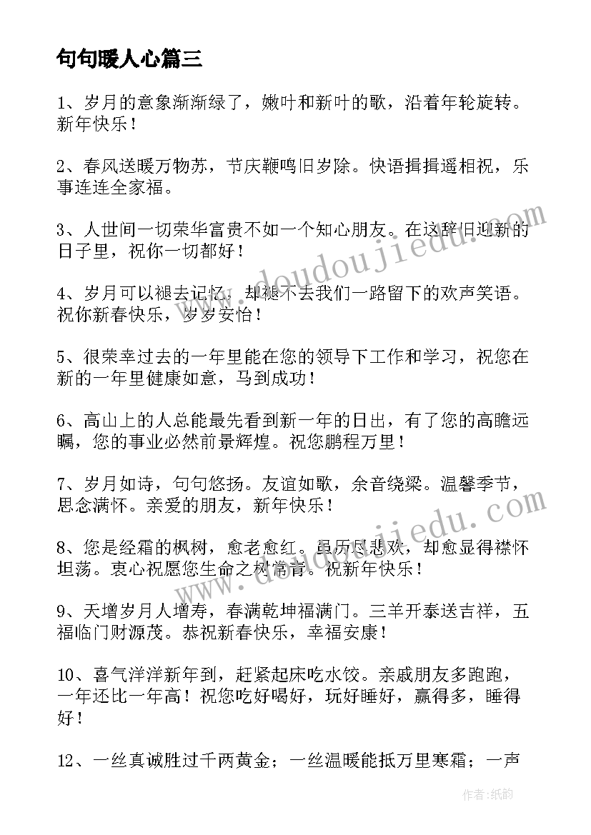 2023年句句暖人心 微信春节祝福语(精选9篇)