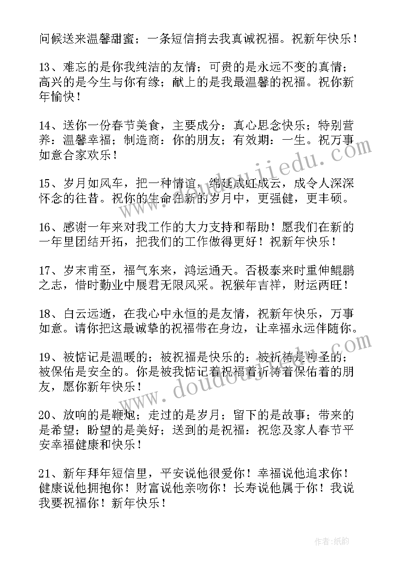 2023年句句暖人心 微信春节祝福语(精选9篇)