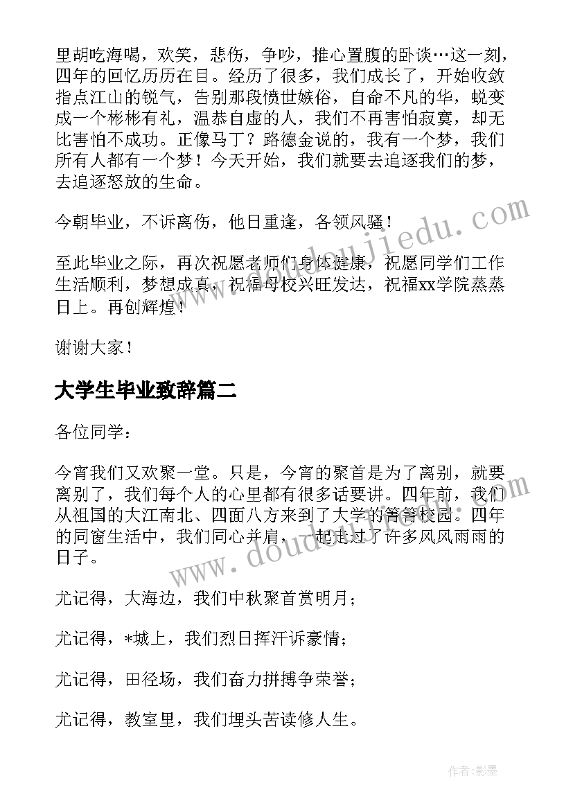 2023年大学生毕业致辞(大全9篇)