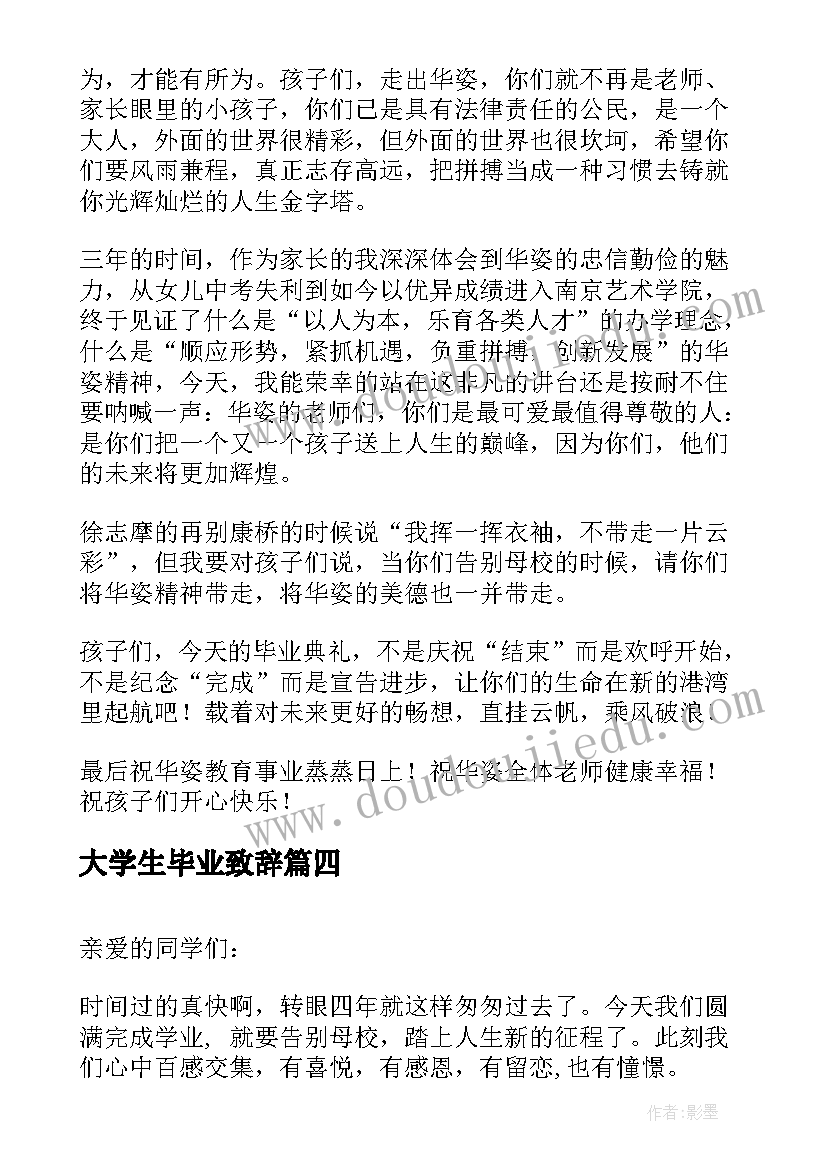 2023年大学生毕业致辞(大全9篇)