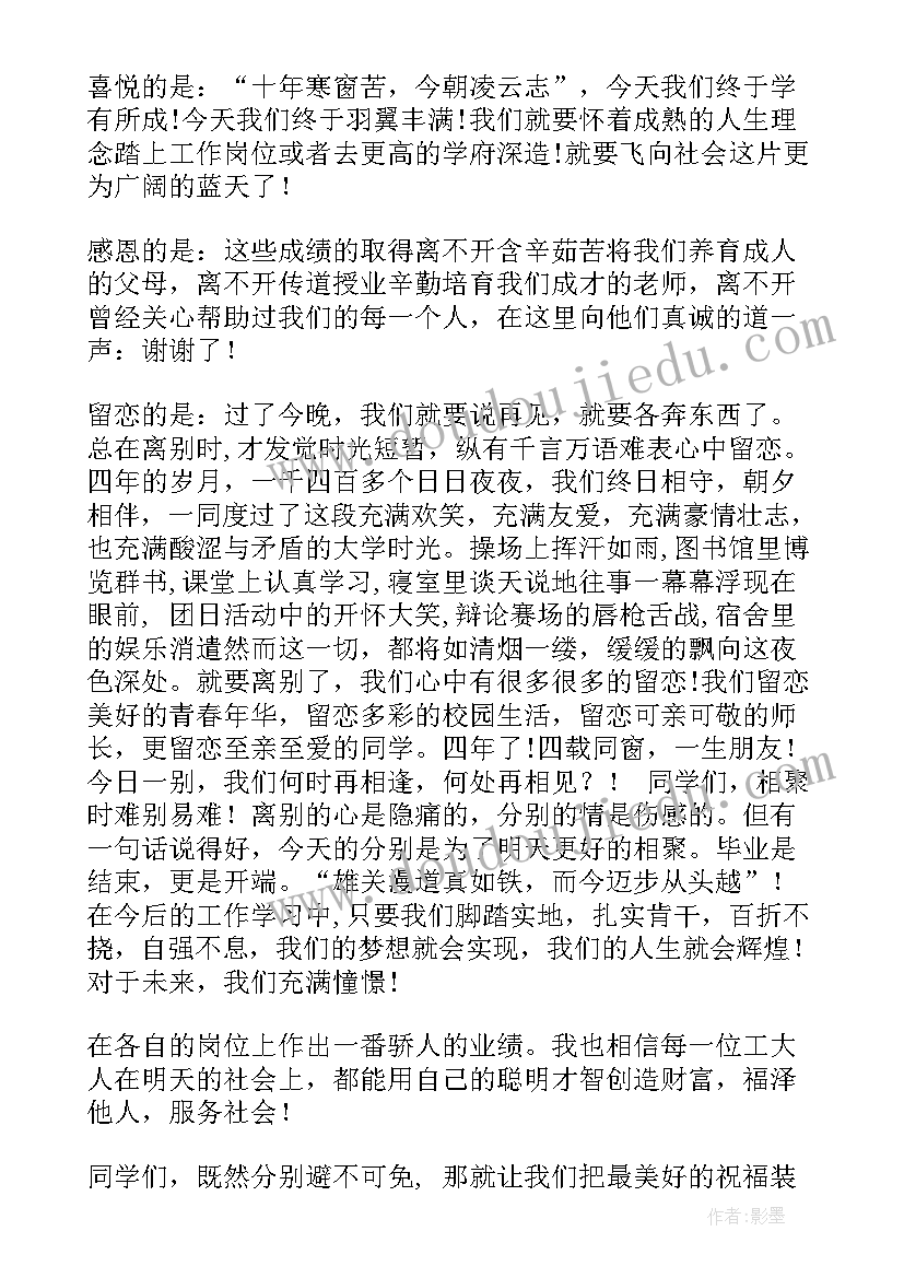 2023年大学生毕业致辞(大全9篇)