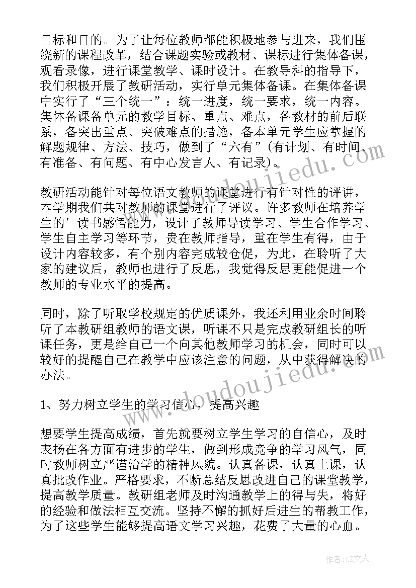 2023年教研组长学期工作总结(大全5篇)