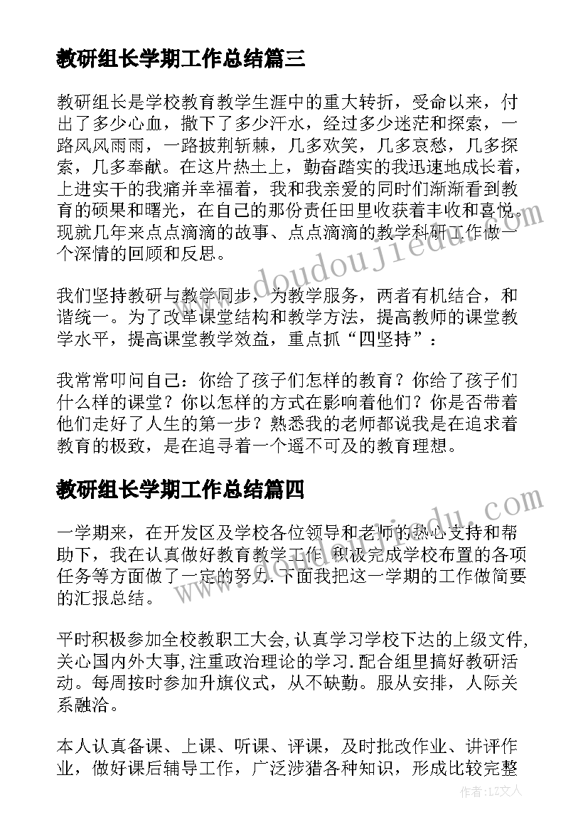 2023年教研组长学期工作总结(大全5篇)