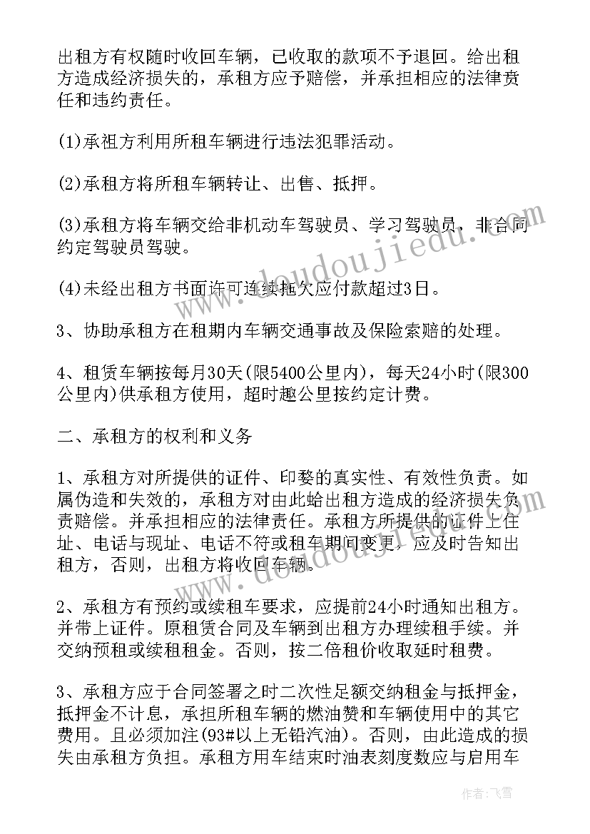 运输车租赁协议书(实用5篇)