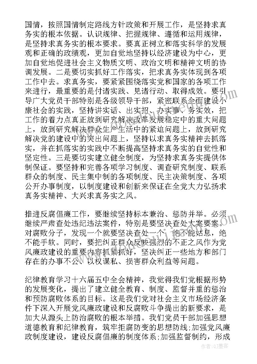 消防纪律整顿心得体会 纪律学习心得体会(精选7篇)