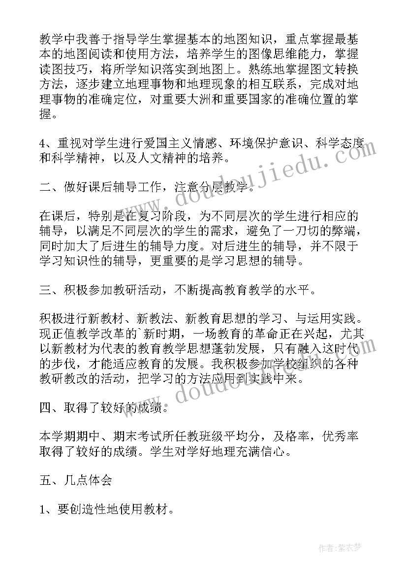 2023年初中教师个人工作总结(汇总6篇)