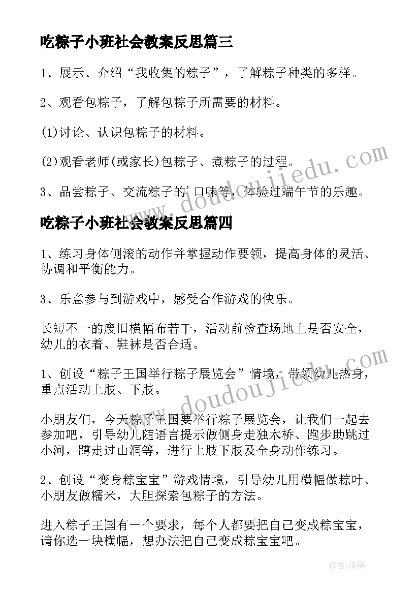 最新吃粽子小班社会教案反思 小班吃粽子教案(模板5篇)