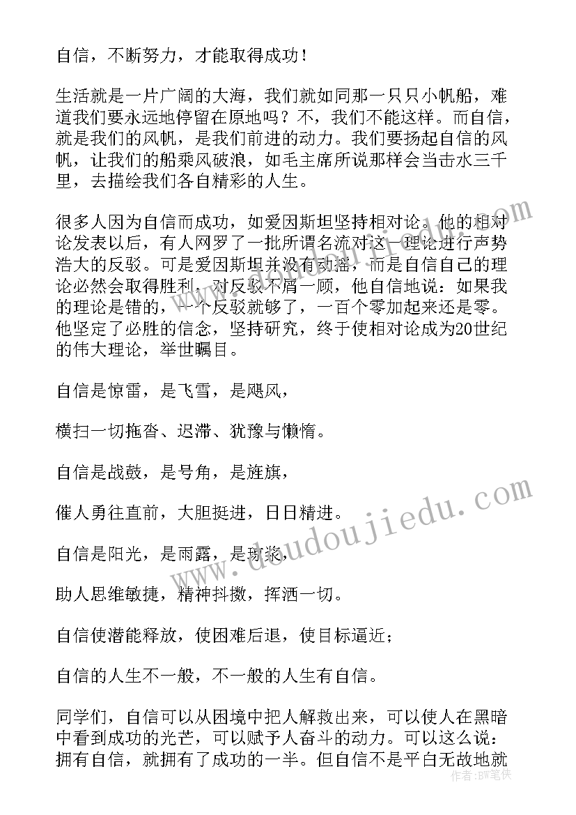 2023年扬起自强的风帆演讲稿 扬起自信风帆演讲稿(大全5篇)