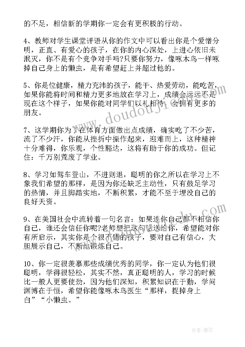 2023年学生综合素质评价家长寄语(精选8篇)