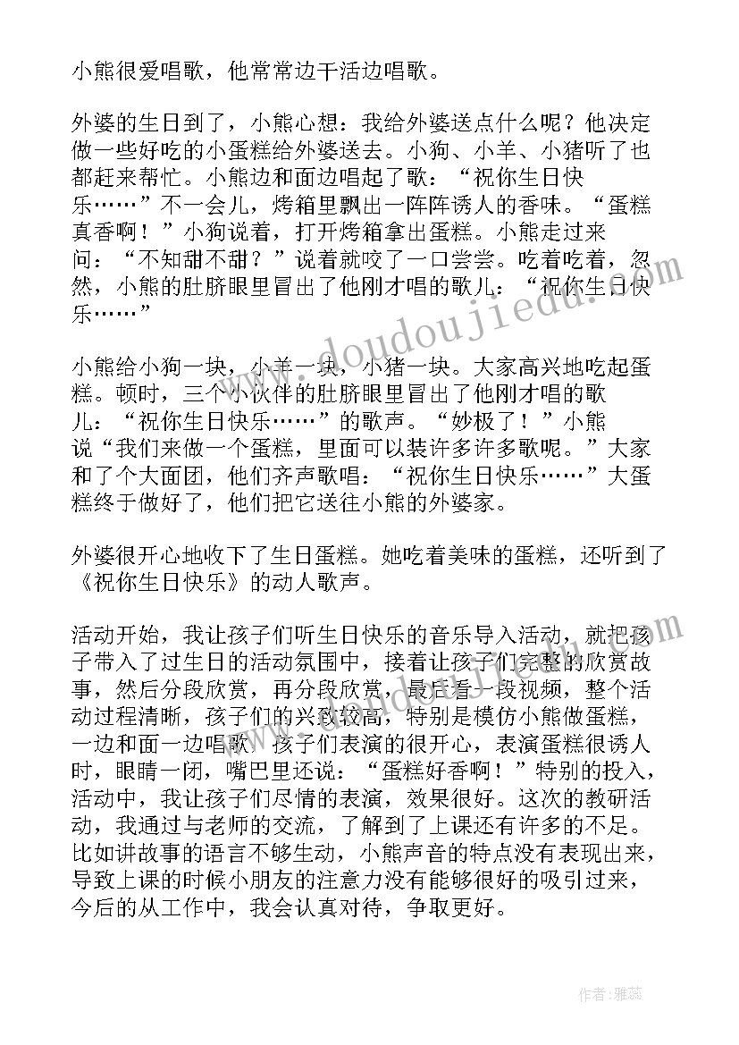 最新中班语言课小猫的生日 中班语言教案生日蛋糕(通用10篇)