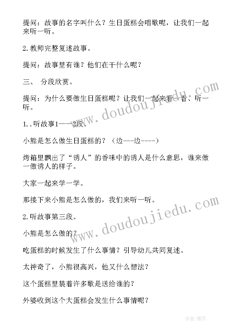 最新中班语言课小猫的生日 中班语言教案生日蛋糕(通用10篇)