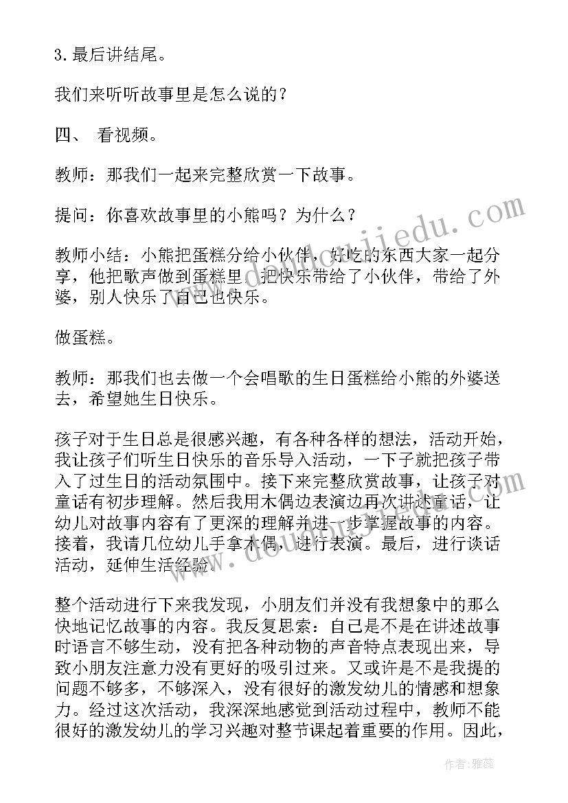 最新中班语言课小猫的生日 中班语言教案生日蛋糕(通用10篇)