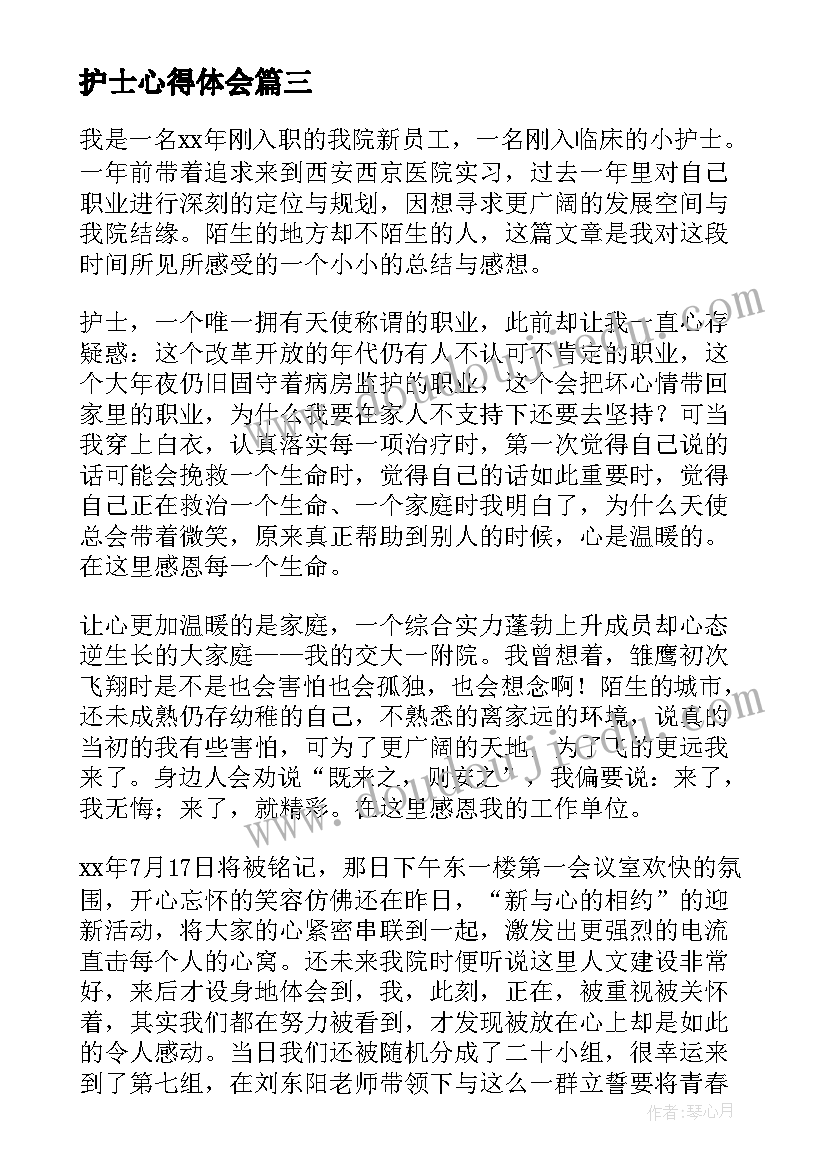 护士心得体会 培护士心得体会(实用8篇)