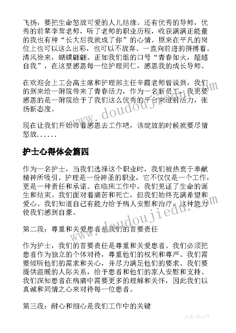 护士心得体会 培护士心得体会(实用8篇)