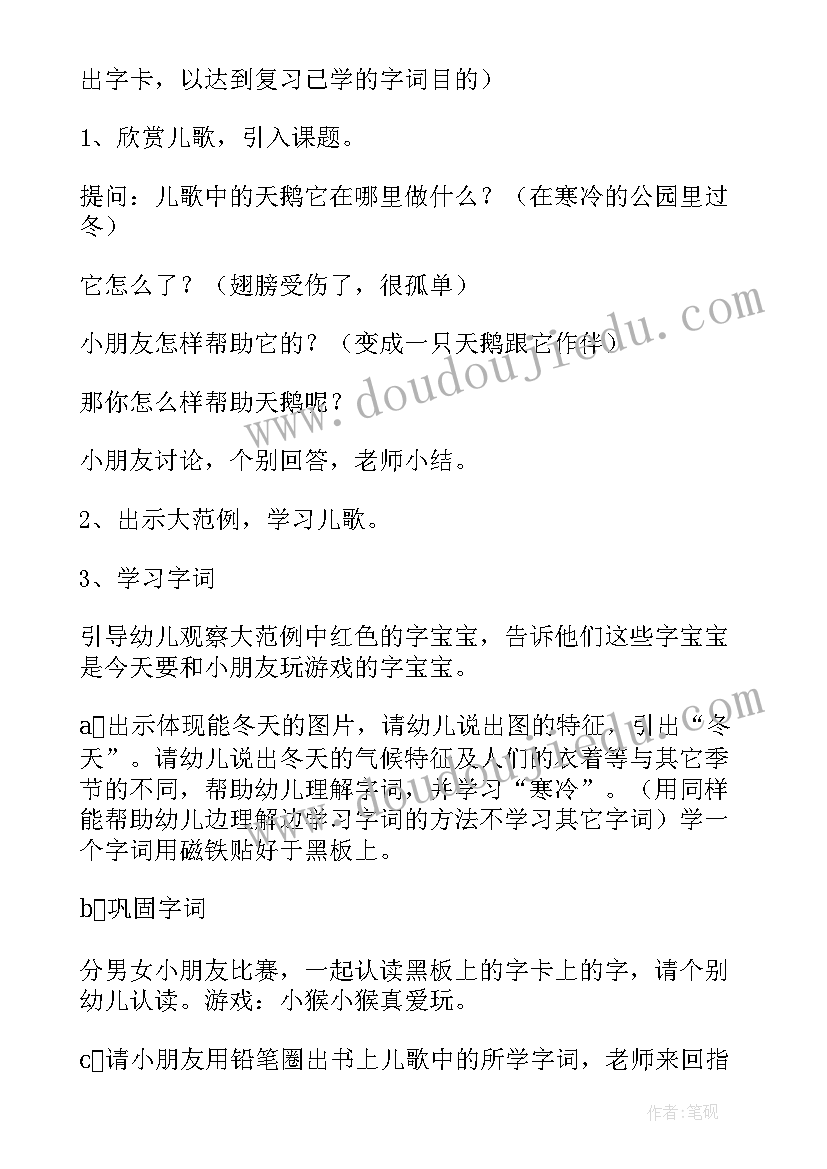 2023年大班春夏秋冬教案(大全8篇)