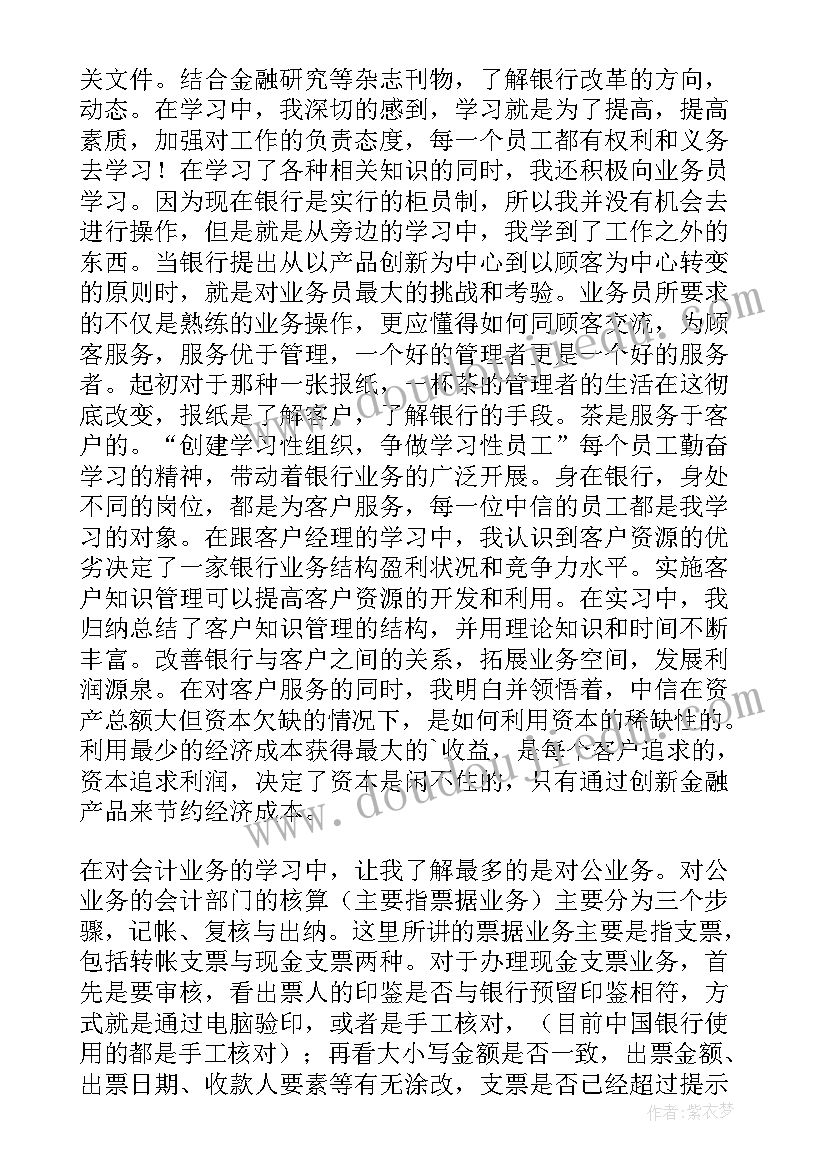 2023年大学生银行实践总结 大学生银行实习报告(汇总9篇)