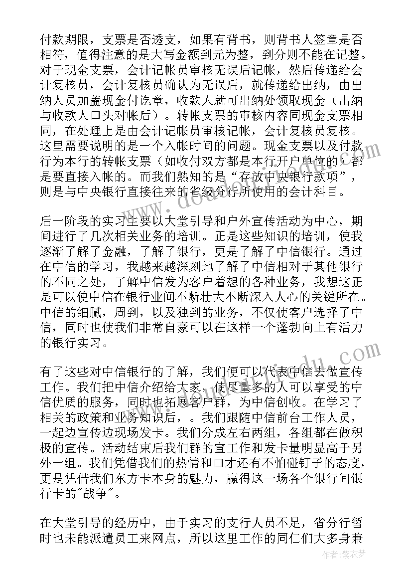 2023年大学生银行实践总结 大学生银行实习报告(汇总9篇)