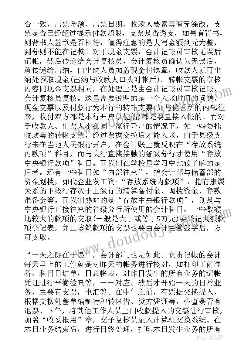 2023年大学生银行实践总结 大学生银行实习报告(汇总9篇)