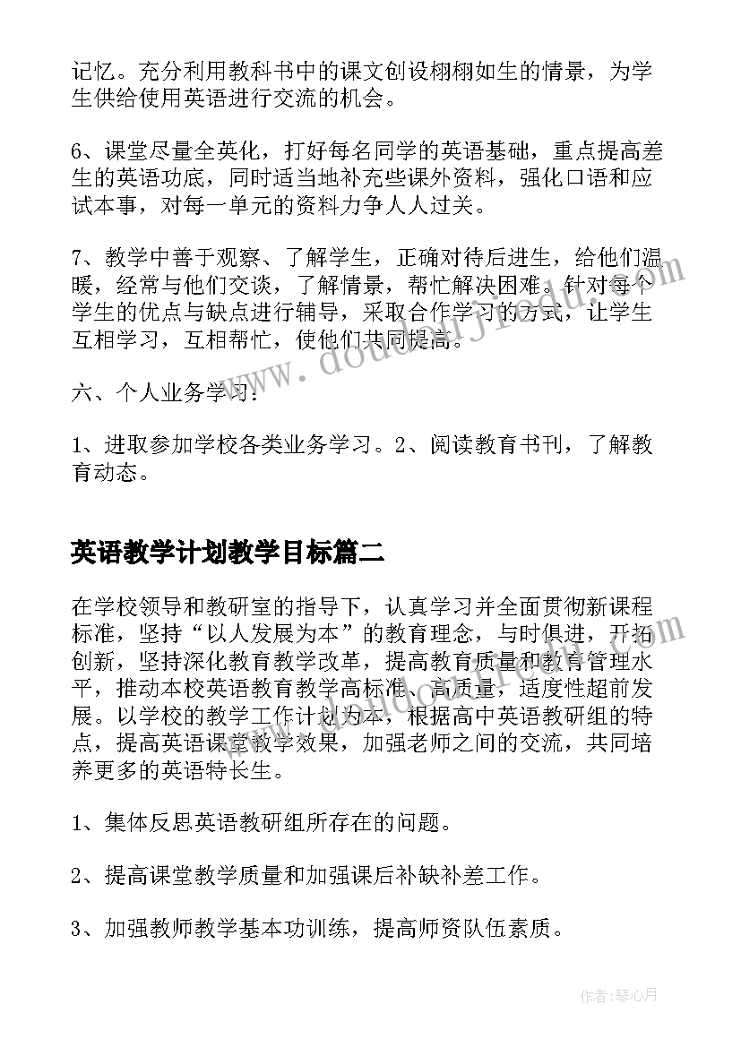 最新英语教学计划教学目标(精选6篇)