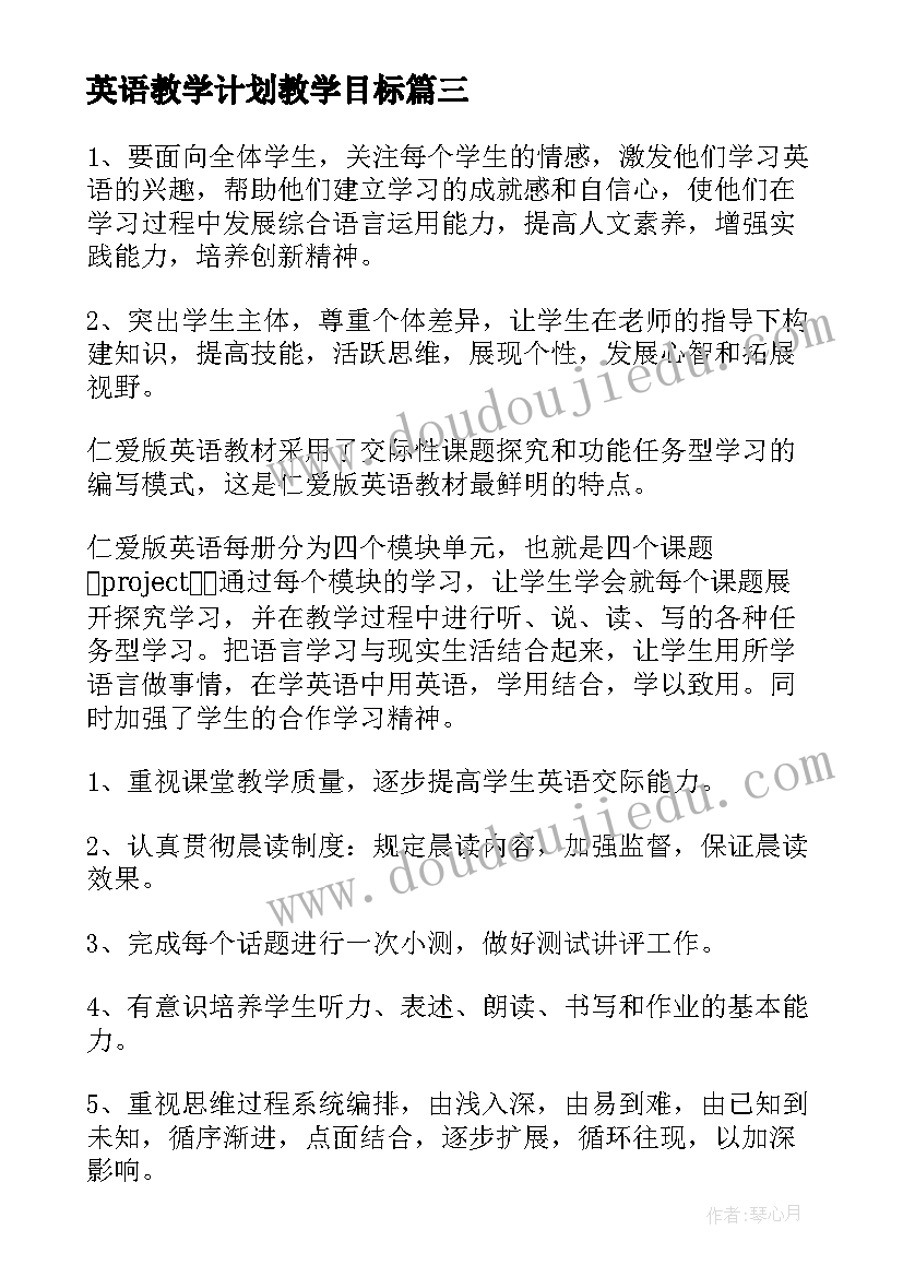 最新英语教学计划教学目标(精选6篇)