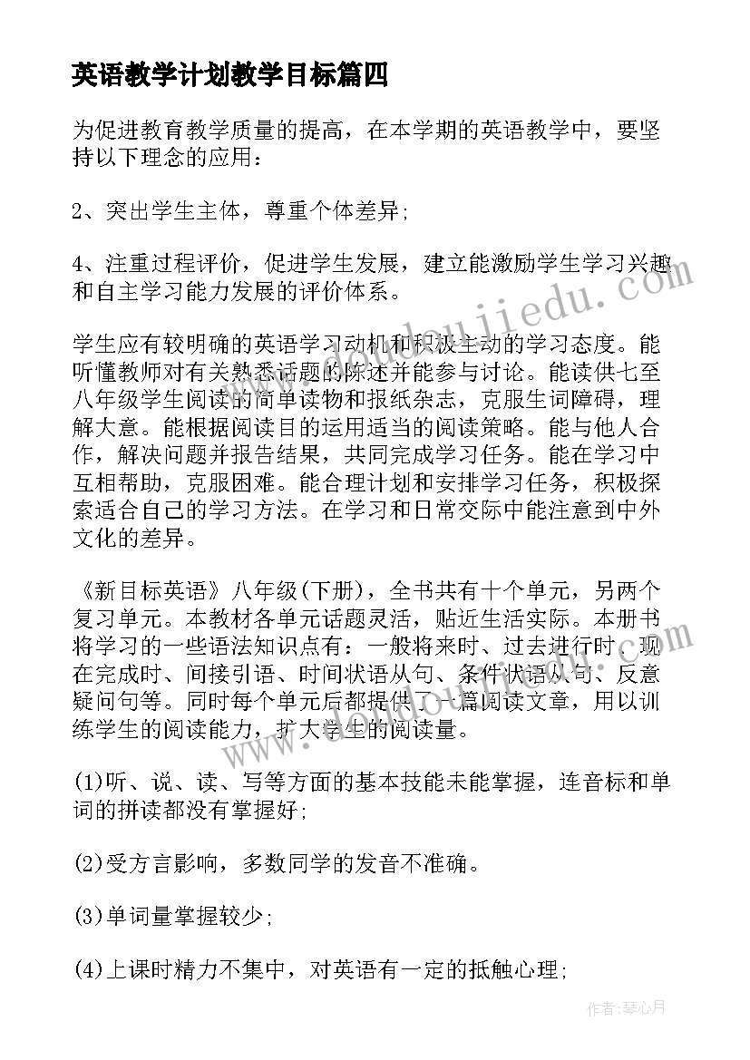 最新英语教学计划教学目标(精选6篇)