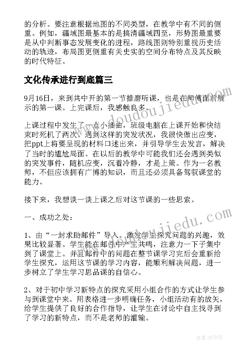 最新文化传承进行到底 学习军语学习读本心得体会(汇总7篇)