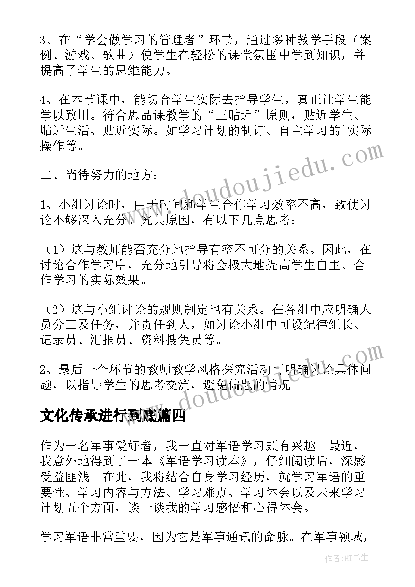 最新文化传承进行到底 学习军语学习读本心得体会(汇总7篇)