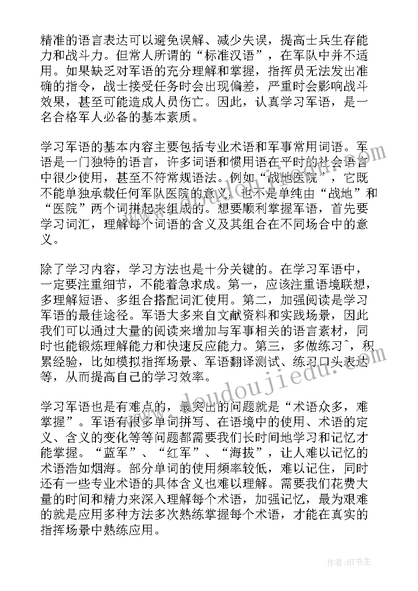 最新文化传承进行到底 学习军语学习读本心得体会(汇总7篇)