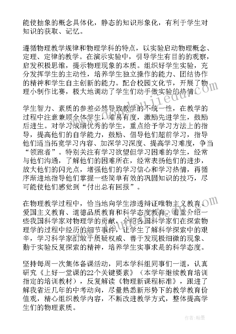 中二物理教学工作总结汇报(汇总8篇)