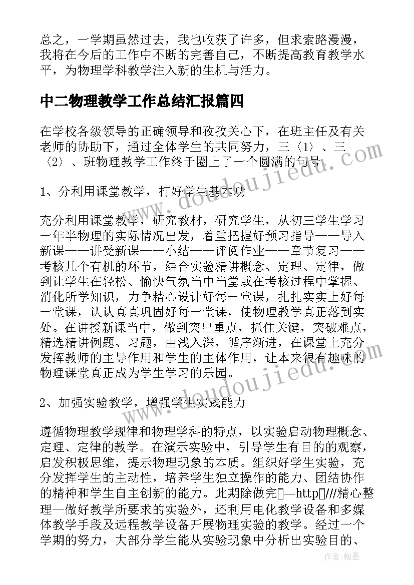 中二物理教学工作总结汇报(汇总8篇)