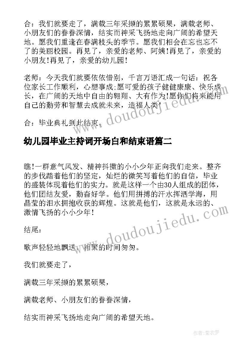 2023年幼儿园毕业主持词开场白和结束语 幼儿园毕业典礼主持词开场白和结束语(模板10篇)