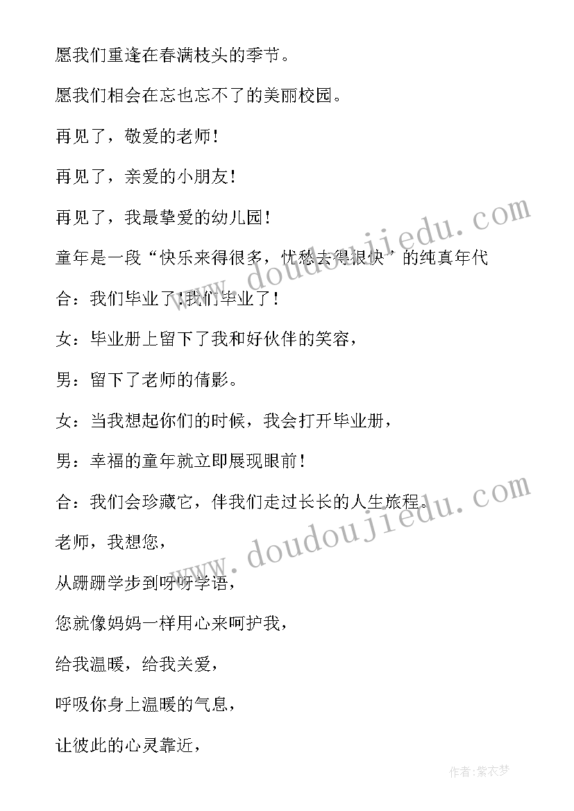 2023年幼儿园毕业主持词开场白和结束语 幼儿园毕业典礼主持词开场白和结束语(模板10篇)