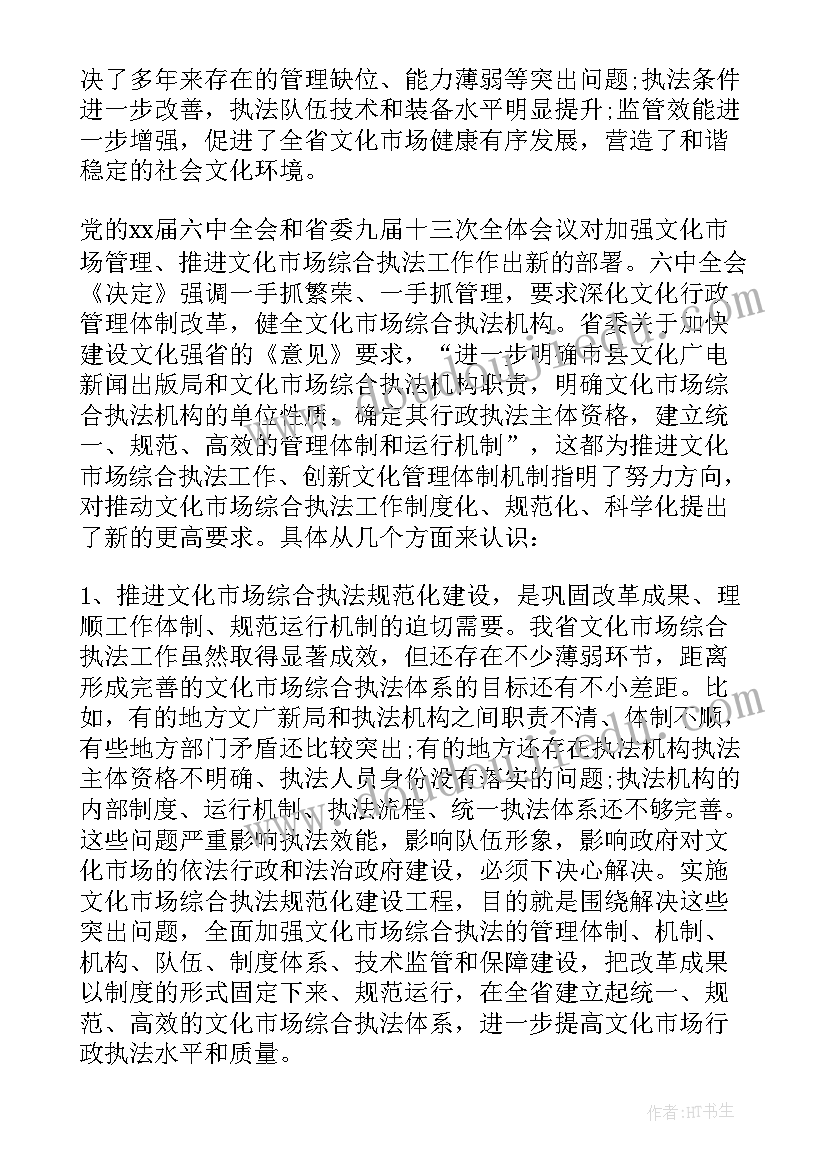 城管执法总结发言 文化市场综合执法工作会议上的讲话(优秀5篇)