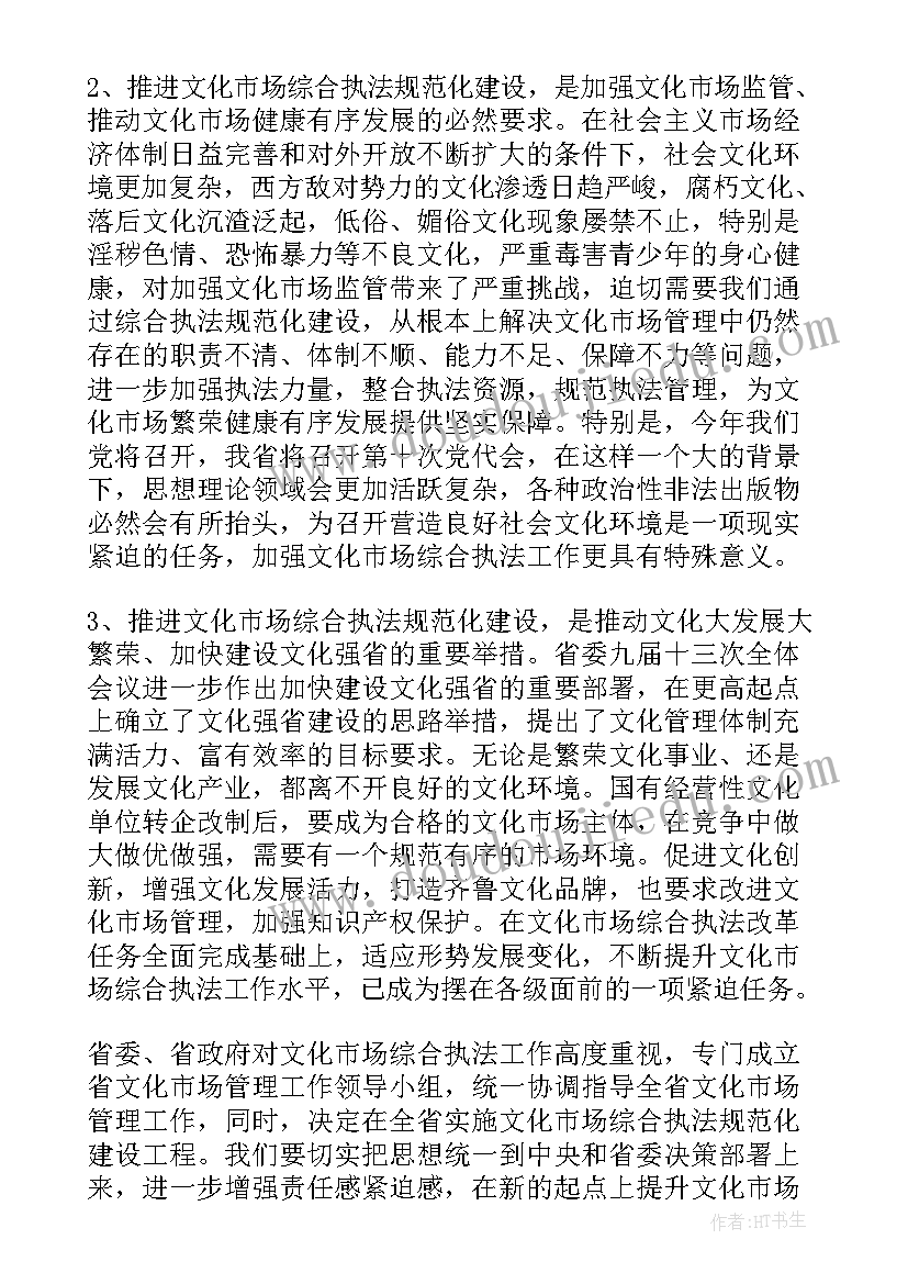 城管执法总结发言 文化市场综合执法工作会议上的讲话(优秀5篇)