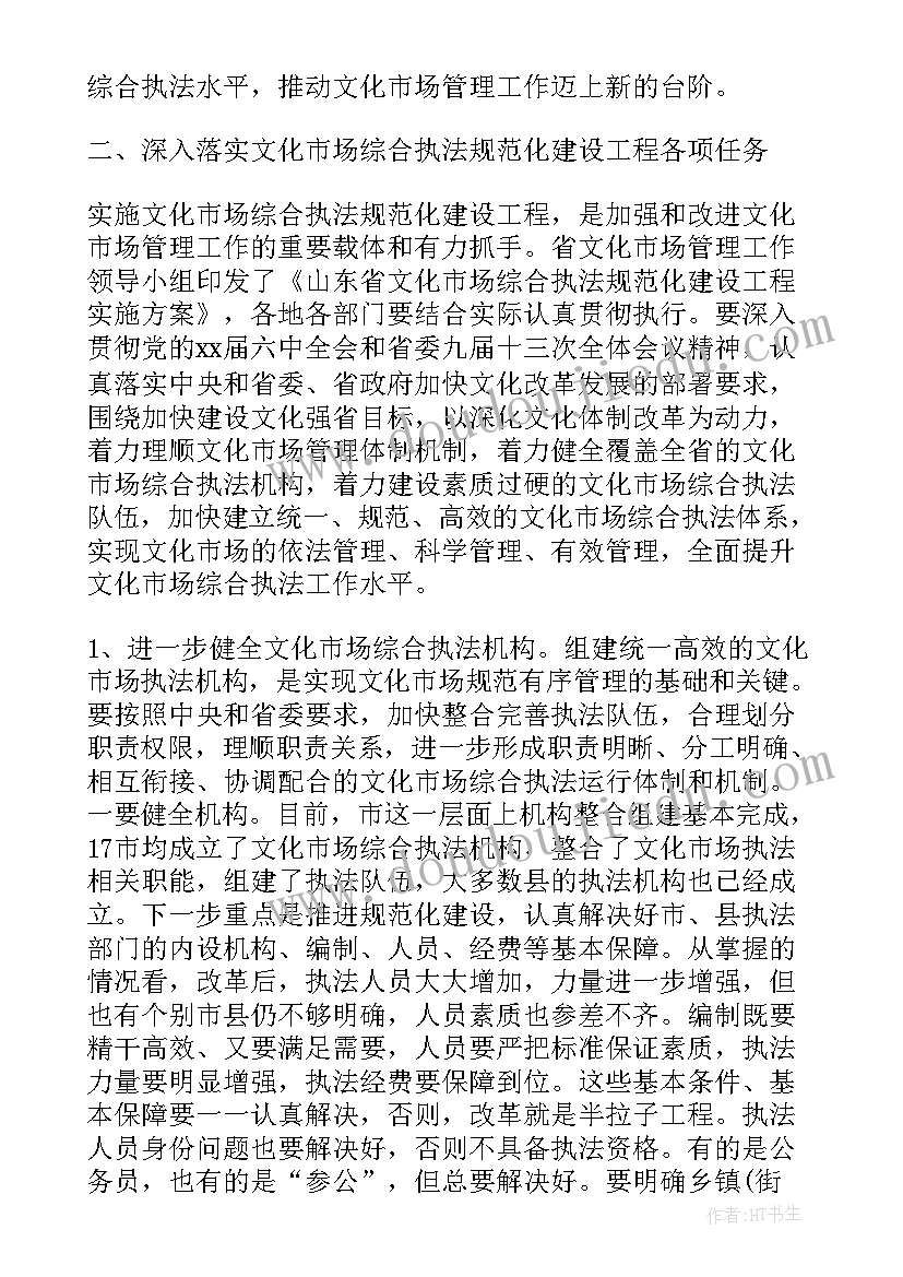 城管执法总结发言 文化市场综合执法工作会议上的讲话(优秀5篇)