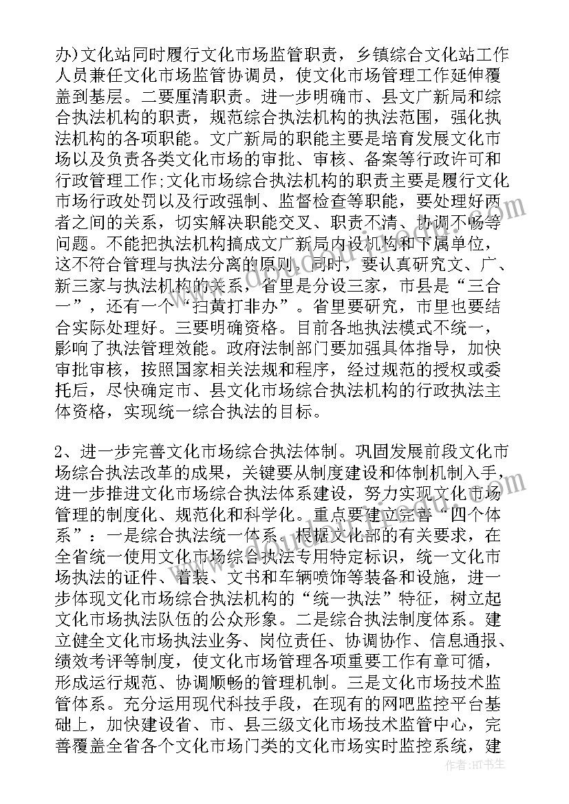 城管执法总结发言 文化市场综合执法工作会议上的讲话(优秀5篇)