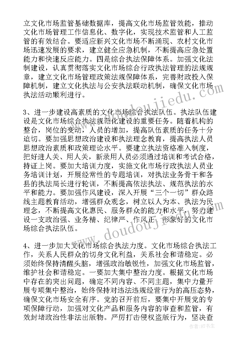 城管执法总结发言 文化市场综合执法工作会议上的讲话(优秀5篇)