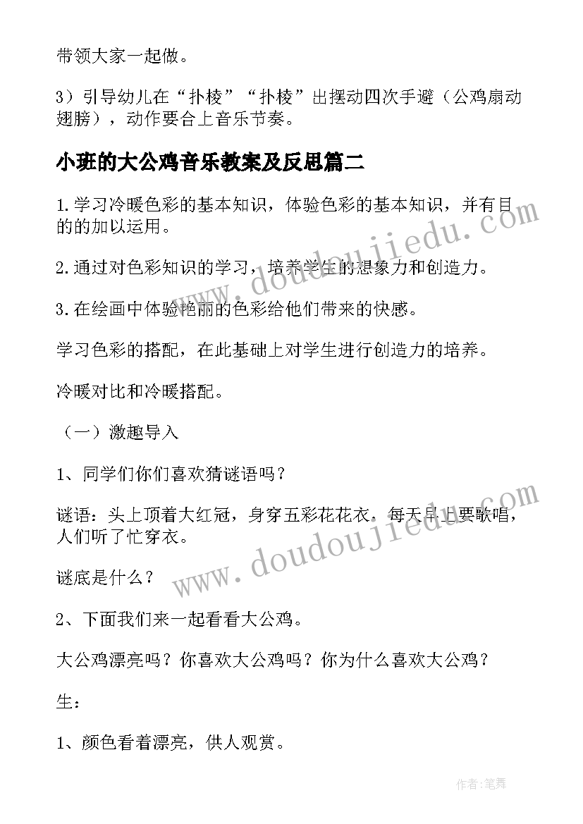 小班的大公鸡音乐教案及反思(通用5篇)