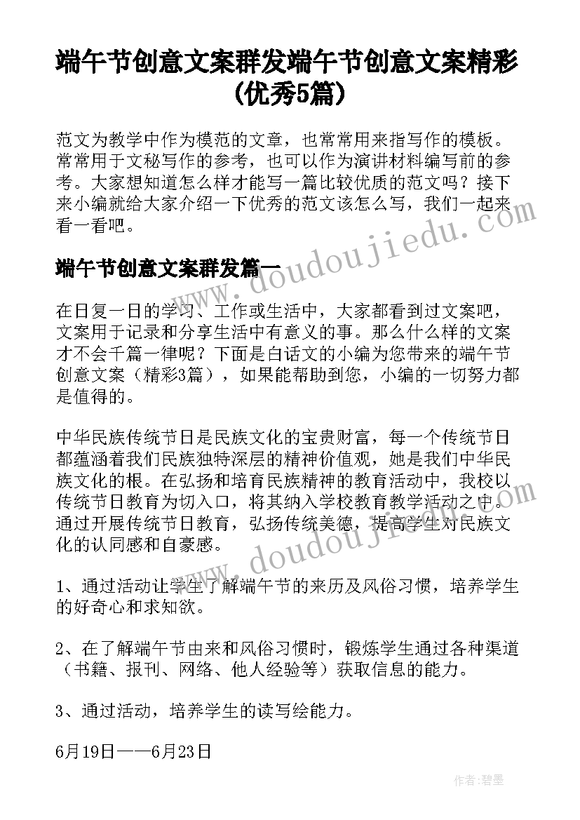 端午节创意文案群发 端午节创意文案精彩(优秀5篇)