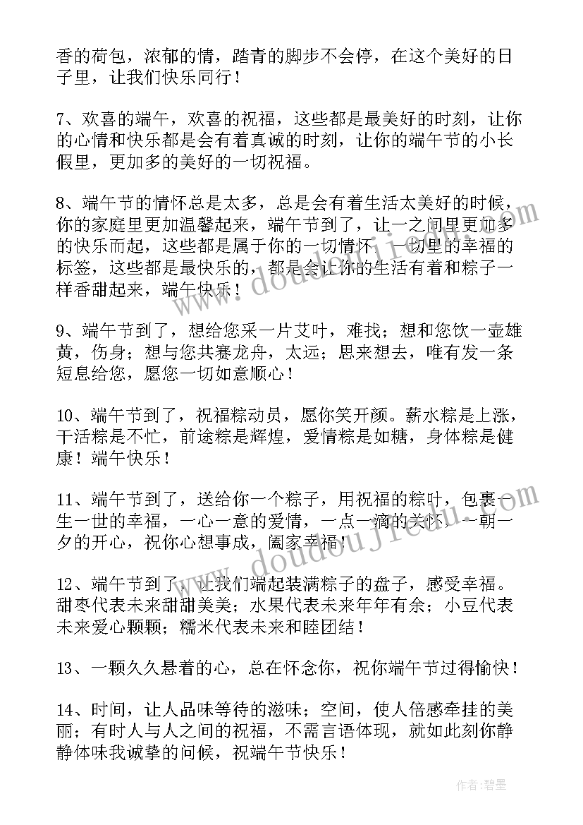 端午节创意文案群发 端午节创意文案精彩(优秀5篇)