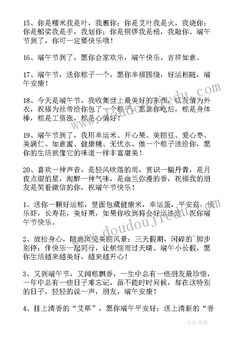 端午节创意文案群发 端午节创意文案精彩(优秀5篇)