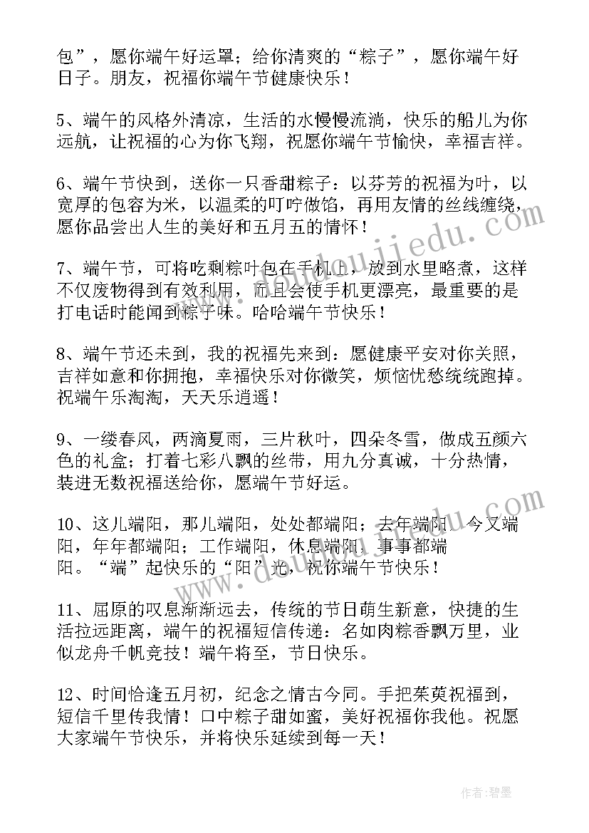 端午节创意文案群发 端午节创意文案精彩(优秀5篇)