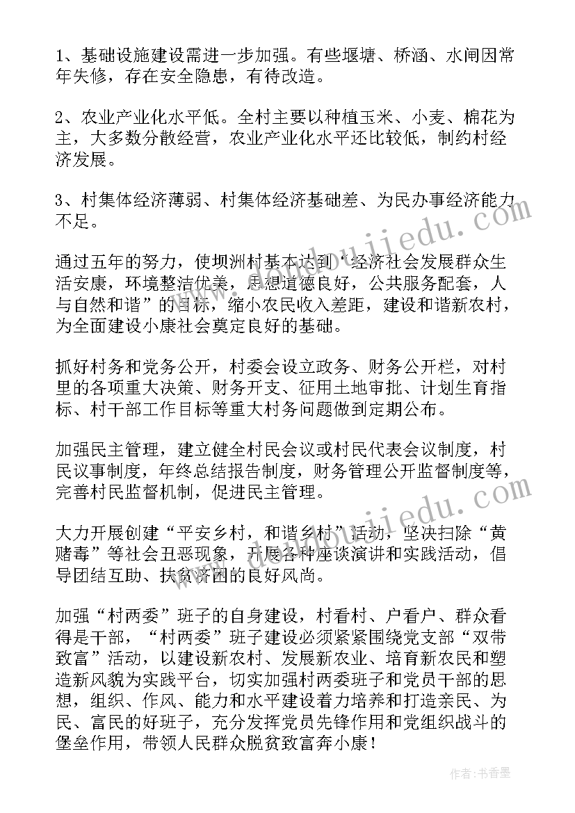 2023年村庄规划实施计划(实用5篇)