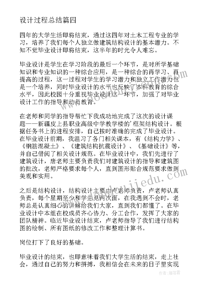 设计过程总结(优秀5篇)