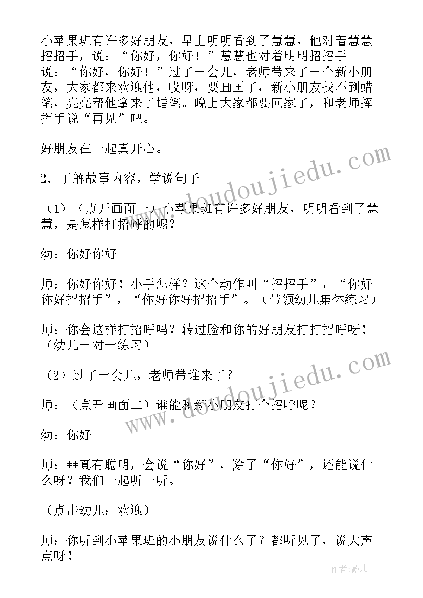 最新小班语言活动 好朋友小班语言教案(大全5篇)