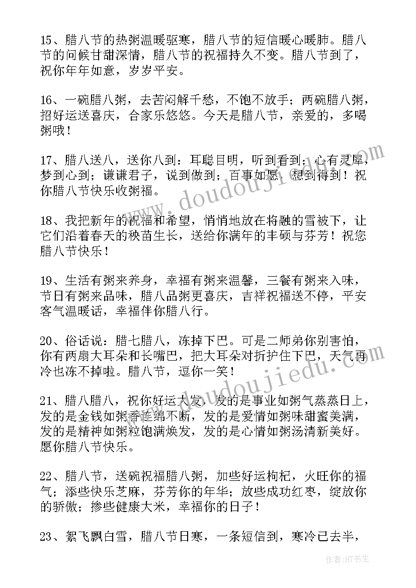 腊八节祝福语一句话(汇总5篇)