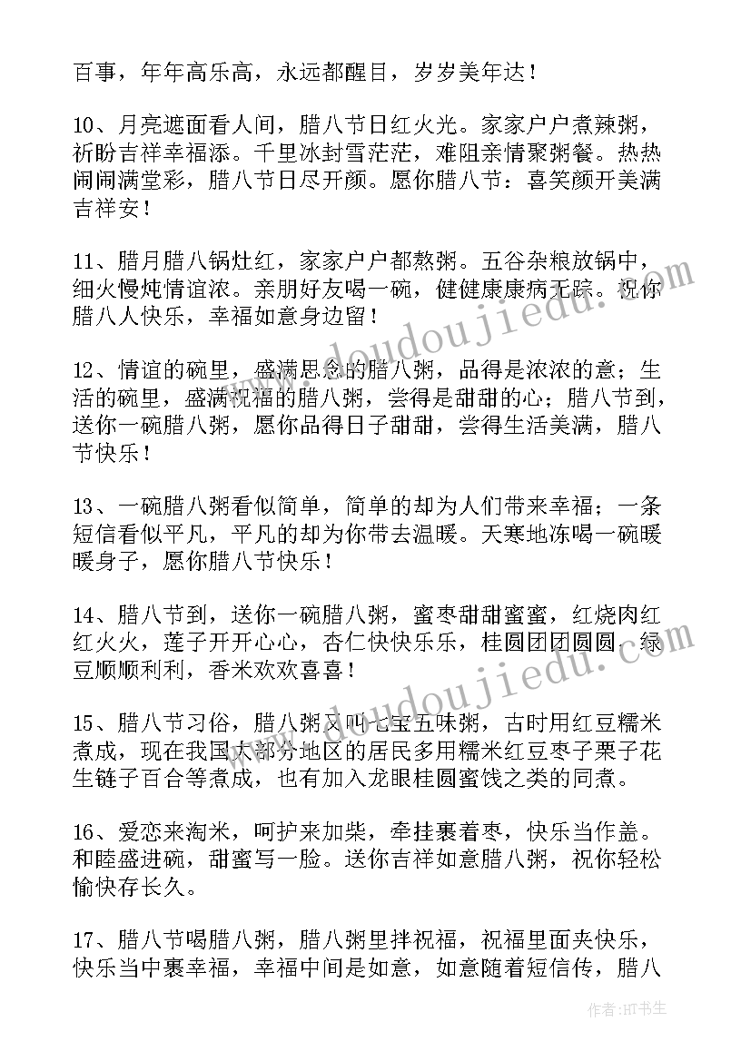 腊八节祝福语一句话(汇总5篇)